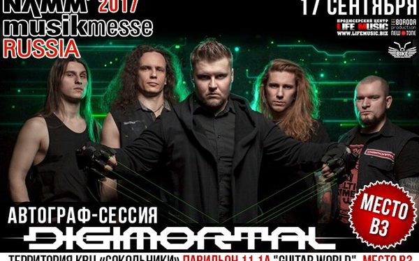DIGIMORTAL на NAMM Musikmesse Russiа. Москва 2017