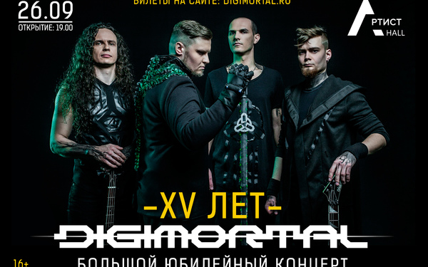 DIGIMORTAL XV – СМЕНА КЛУБА!!!