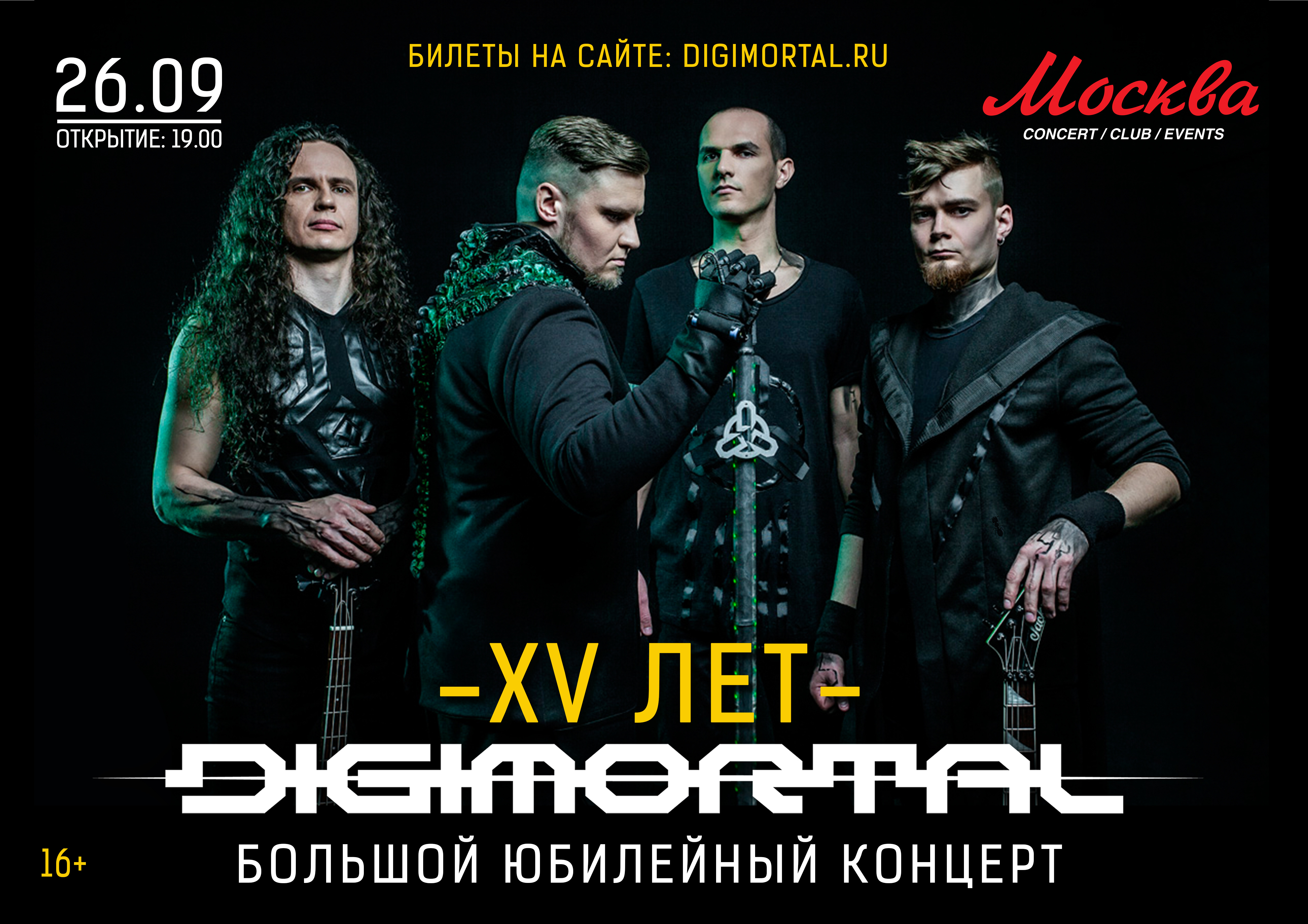 DIGIMORTAL XV – !!! НОВАЯ !!! СМЕНА КЛУБА !!!