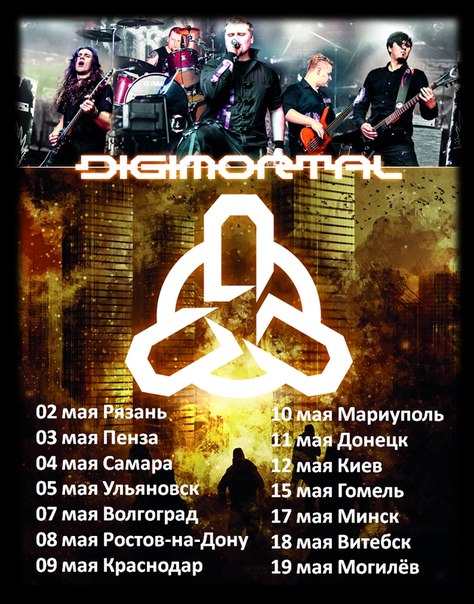 DIGIMORTAL объявляют первые даты тура 