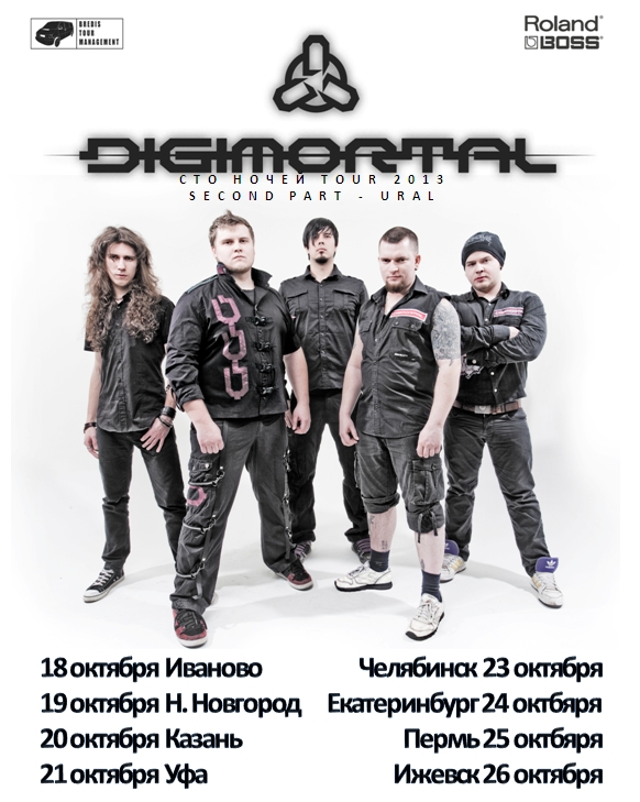 График второй части тура DIGIMORTAL 