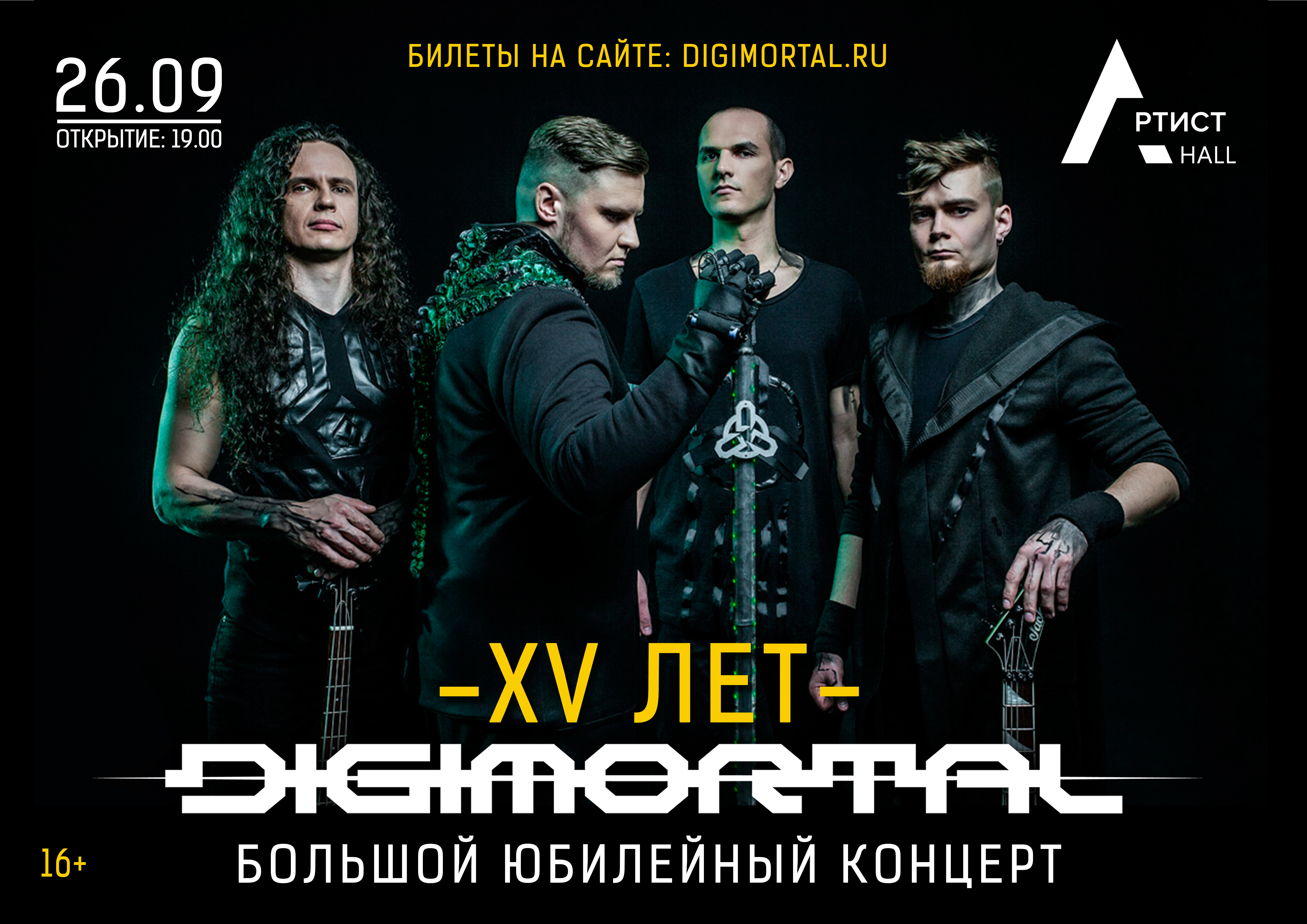 DIGIMORTAL XV – СМЕНА КЛУБА!!!